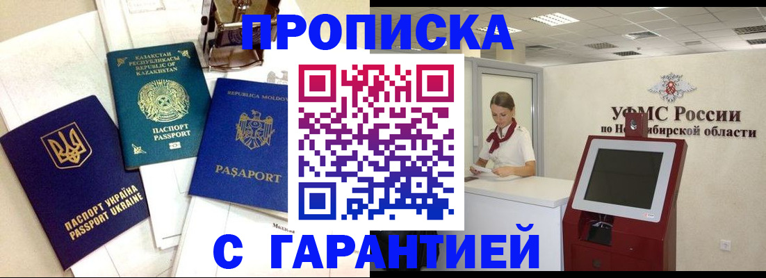 прописка штамп в Зернограде