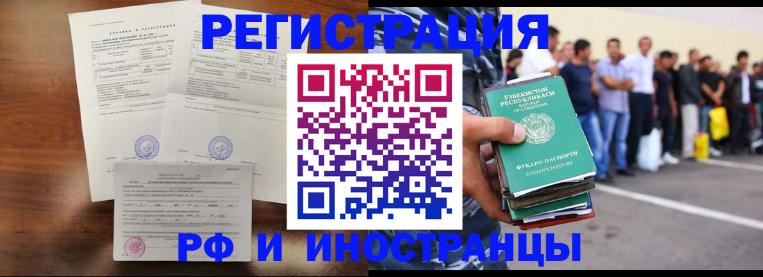 прописка иностранных граждан в Зернограде