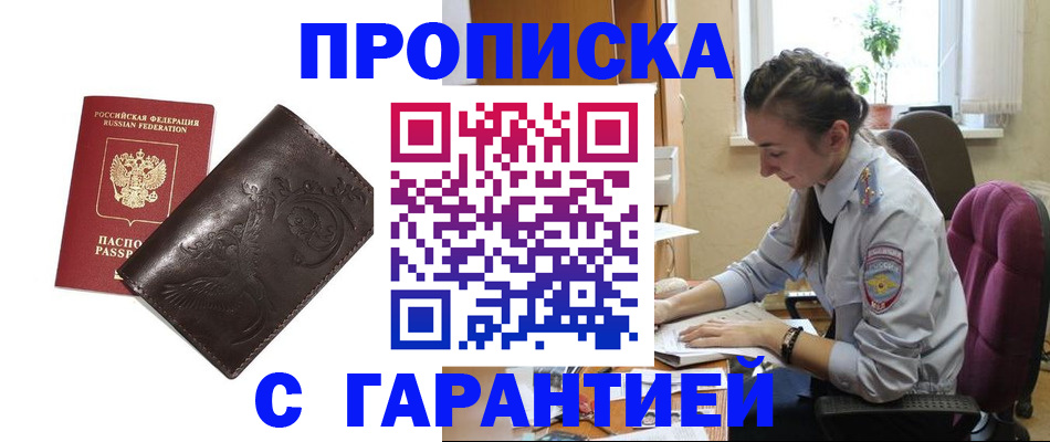 временная регистрация в Зернограде