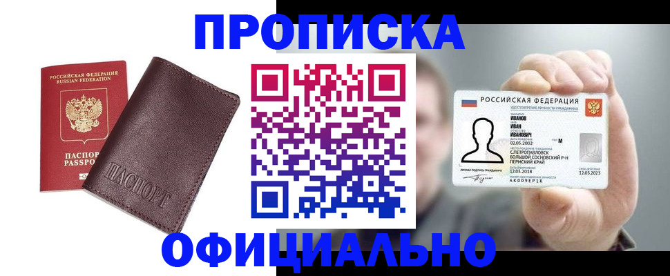 прописка для школы в Зернограде